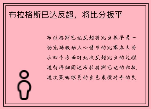 布拉格斯巴达反超，将比分扳平